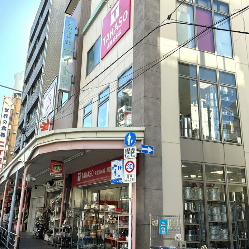 高橋総本店グループ（TAKASO）は浅草合羽橋道具街（かっぱ橋道具街）にあります。