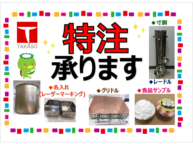 特注相談
