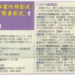 「TAITO産業賞」を受賞しました