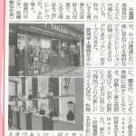 台東区民新聞に新店舗「TAKASO デモ＆キッチン」が紹介されました