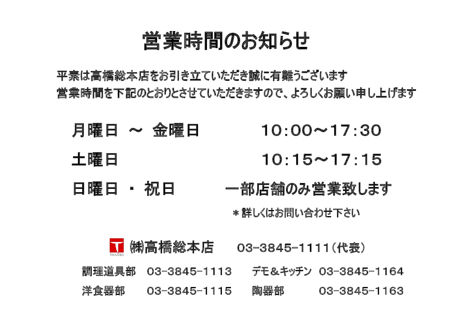 営業時間のお知らせ2021.06のサムネイル